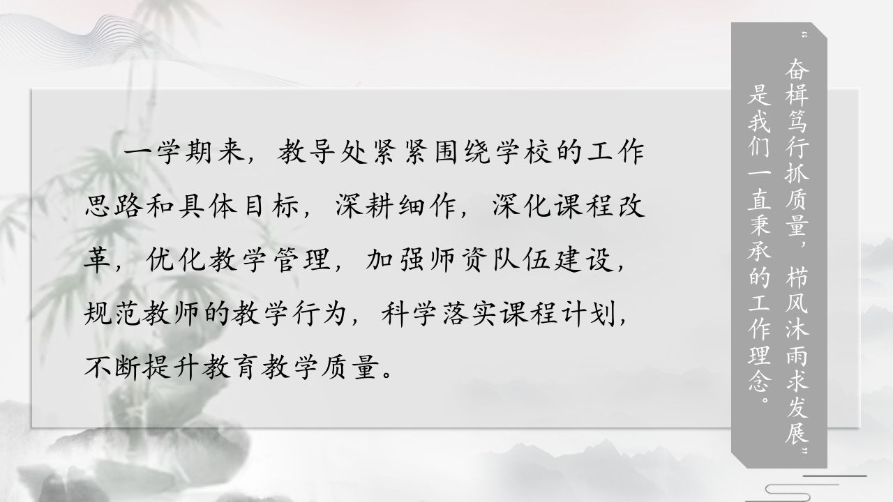 图片[3]-2024-2025年第一学期教导处工作总结三-教务资料网