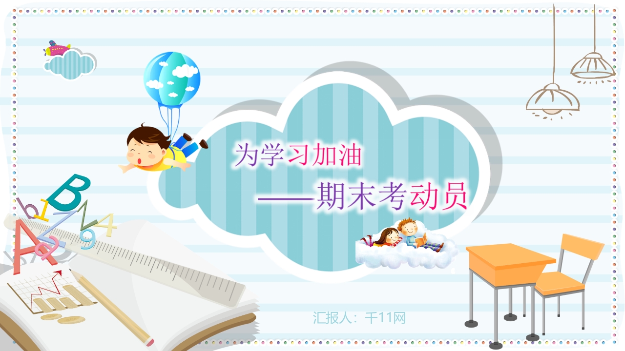 期末家长会PPT_26-教务资料网