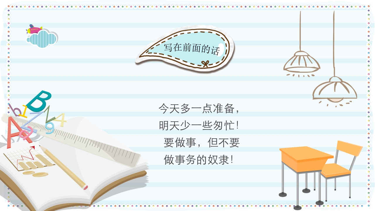 图片[2]-期末家长会PPT_26-教务资料网