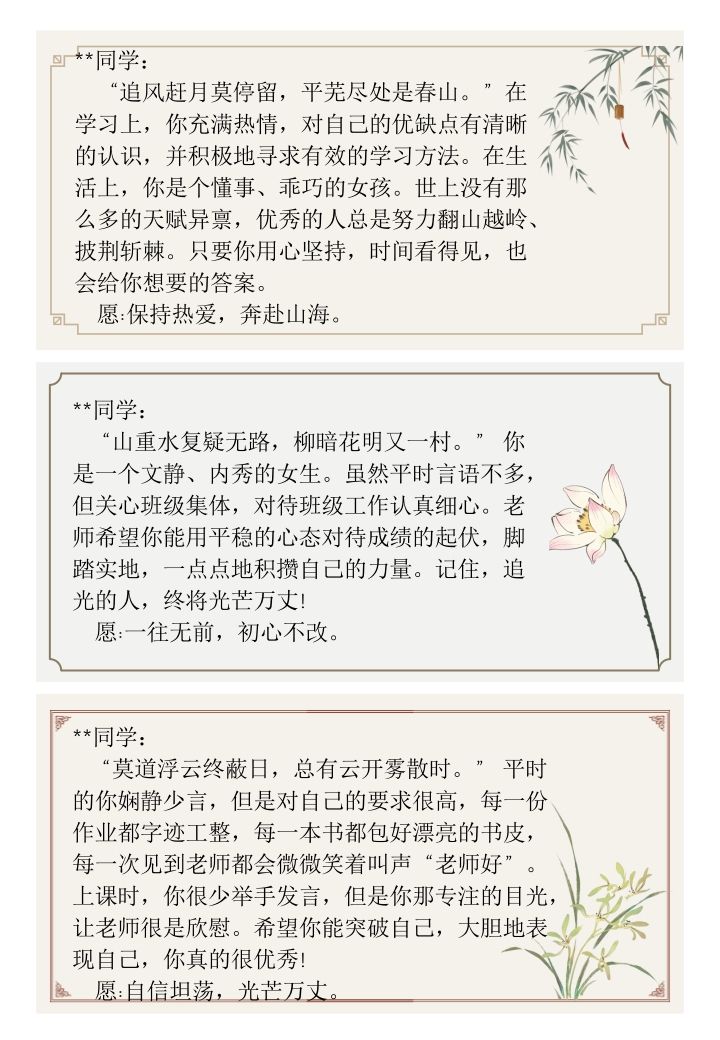 古风诗句版评语（大尺寸）-教务资料网