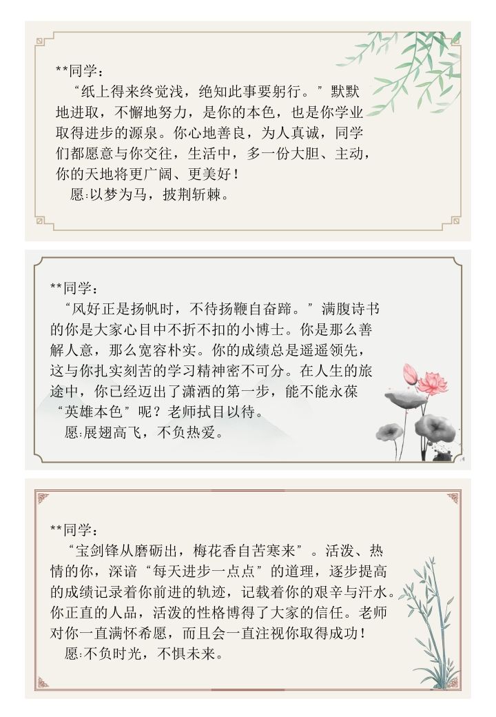 图片[2]-古风诗句版评语（大尺寸）-教务资料网