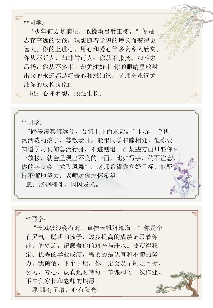 图片[3]-古风诗句版评语（大尺寸）-教务资料网