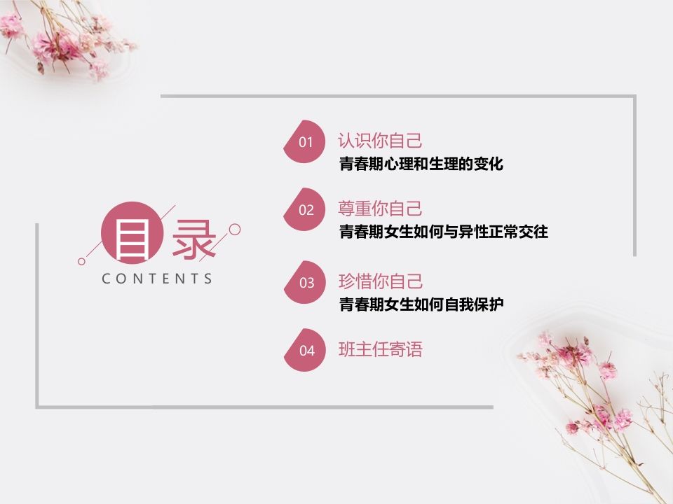 图片[2]-高中女生心理健康教育-教务资料网