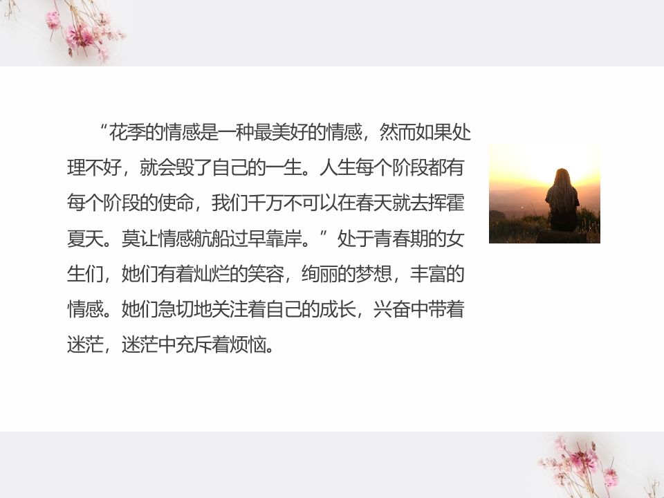 图片[3]-高中女生心理健康教育-教务资料网