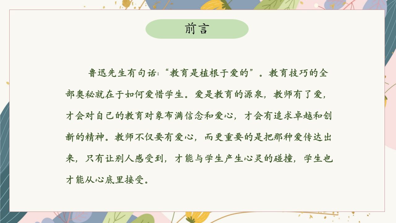图片[2]-班主任经验分享交流-《做一名有温暖的班主任》-教务资料网