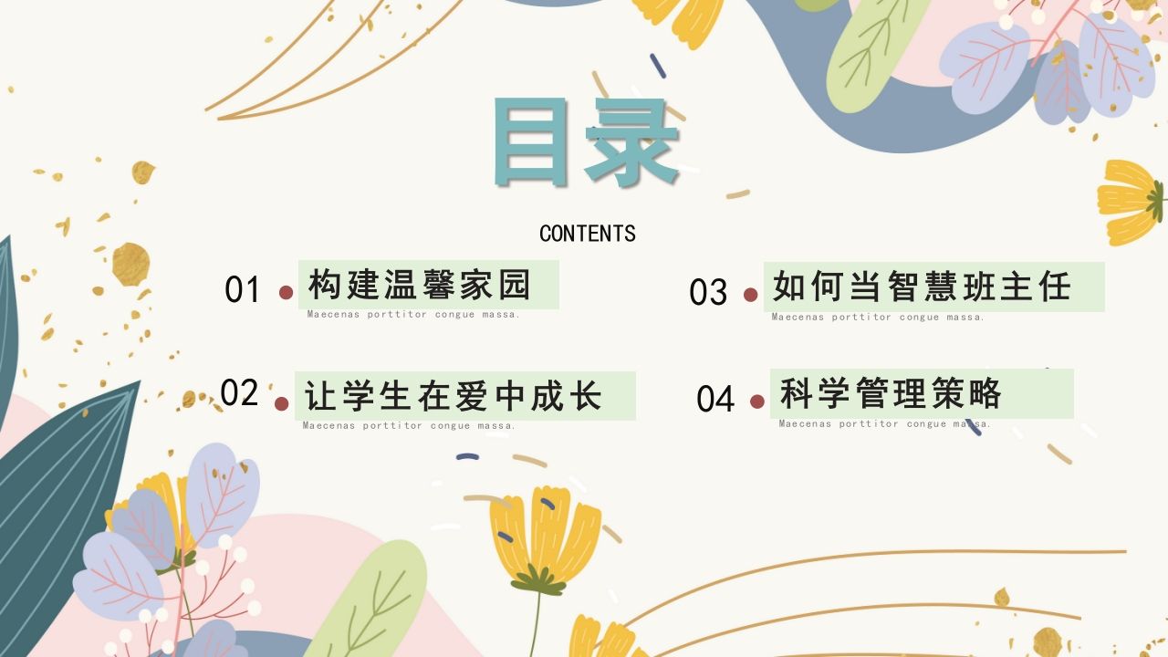 图片[3]-班主任经验分享交流-《做一名有温暖的班主任》-教务资料网