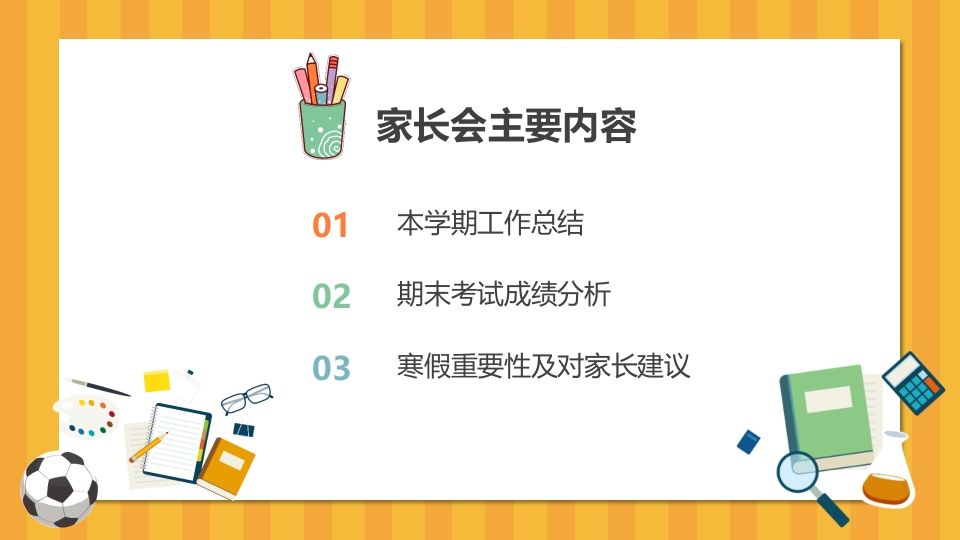 图片[2]-期末家长会PPT_5-教务资料网