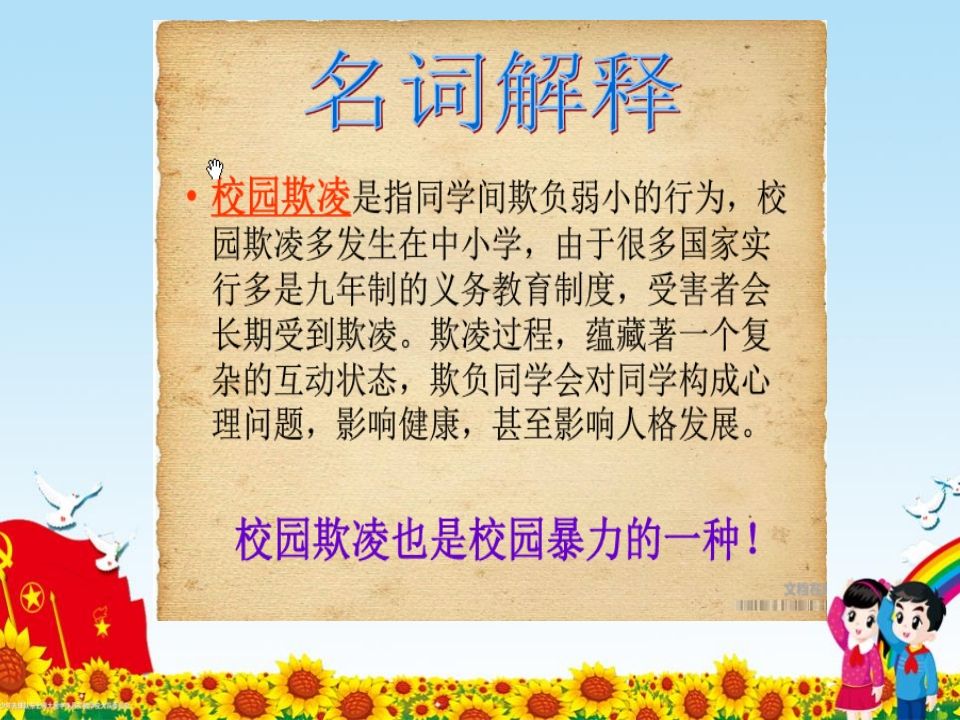 图片[2]-预防校园欺凌-构建和谐校园PPT-教务资料网