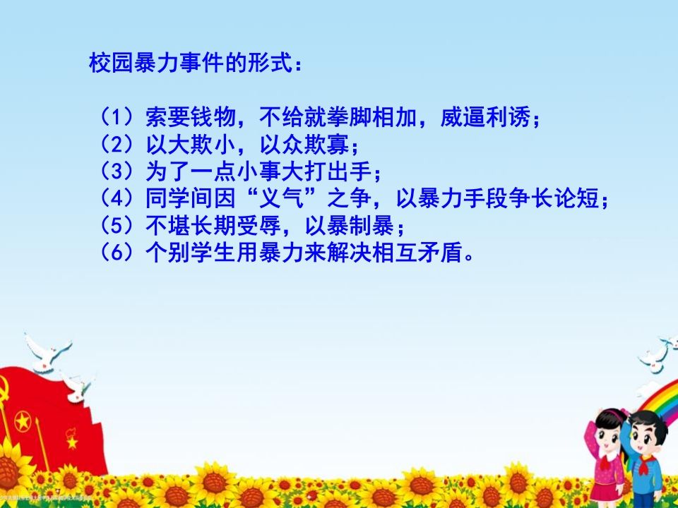 图片[3]-预防校园欺凌-构建和谐校园PPT-教务资料网