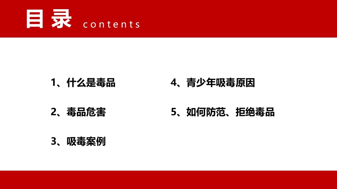 图片[2]-1拒绝毒品珍惜生命-教务资料网