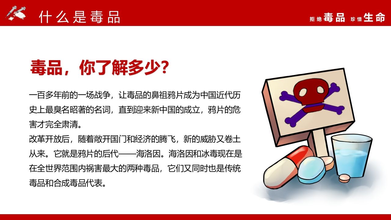 图片[3]-1拒绝毒品珍惜生命-教务资料网