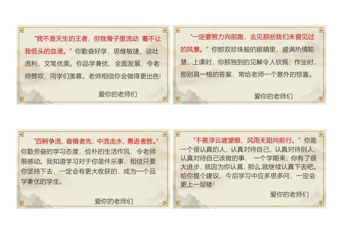 图片[2]-05-72则《人民日报金句》期末评语（长13.5宽7cm)-教务资料网