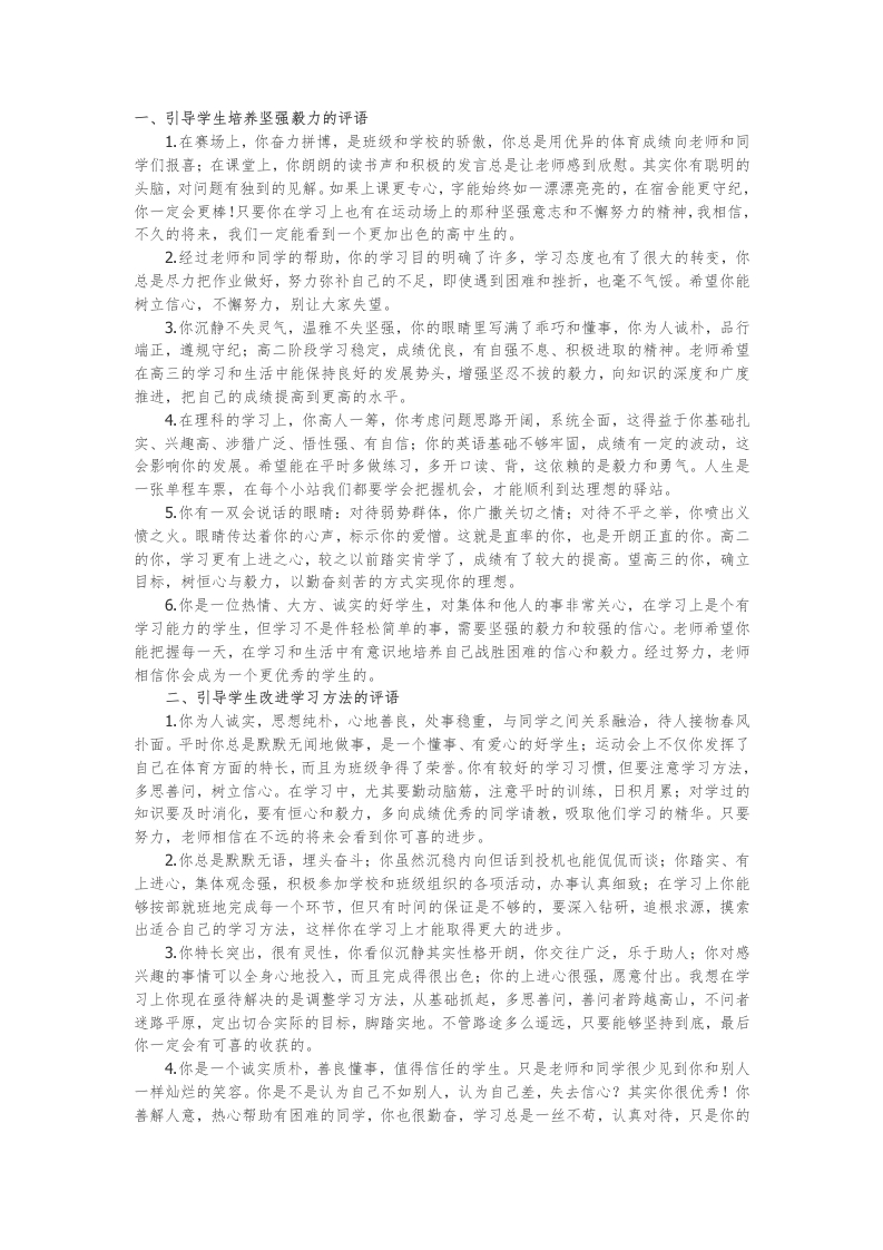 29、按引导类期末学生评语大全【77则】-教务资料网