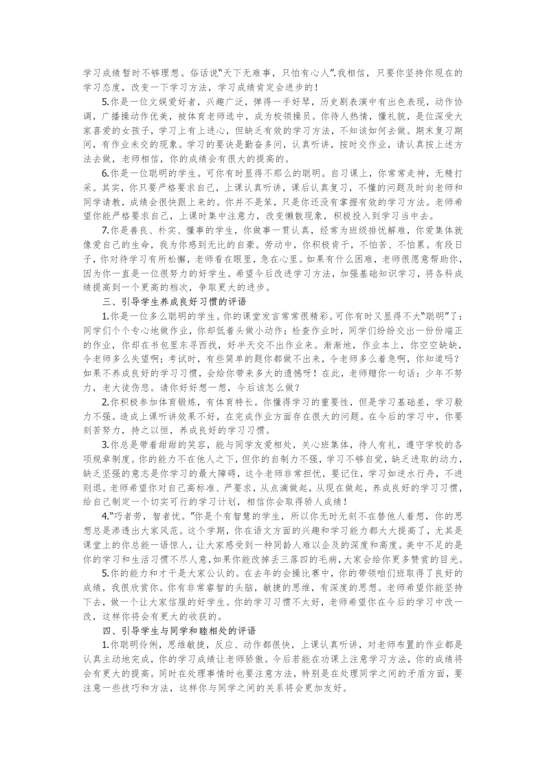 图片[2]-29、按引导类期末学生评语大全【77则】-教务资料网