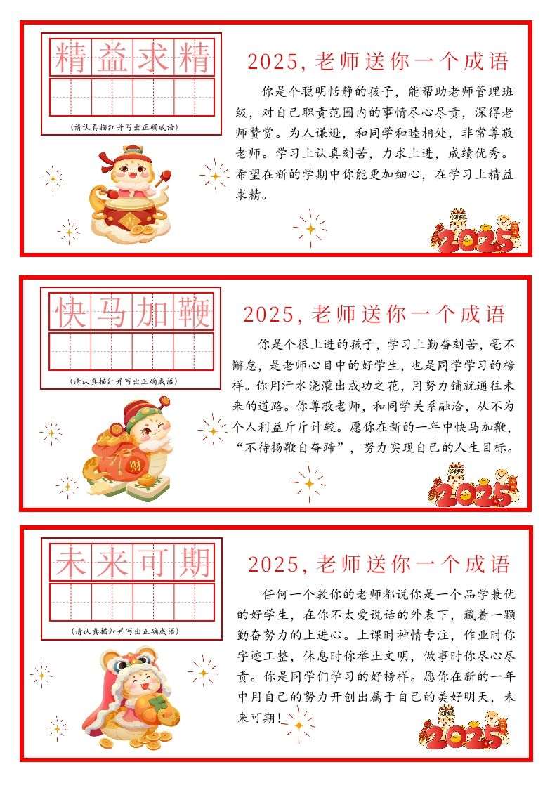 图片[2]-【蛇年】送你一个成语创意期末评语54条（修改版）-教务资料网