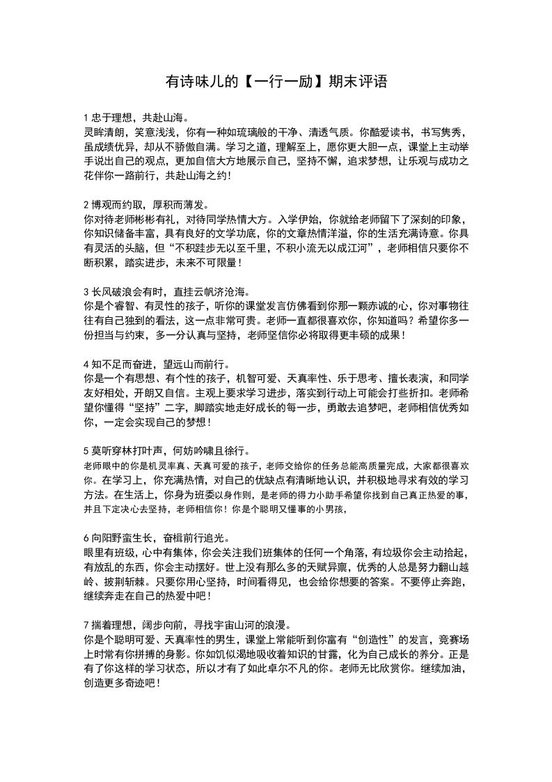 有诗味儿【一行一励】期末评语-教务资料网