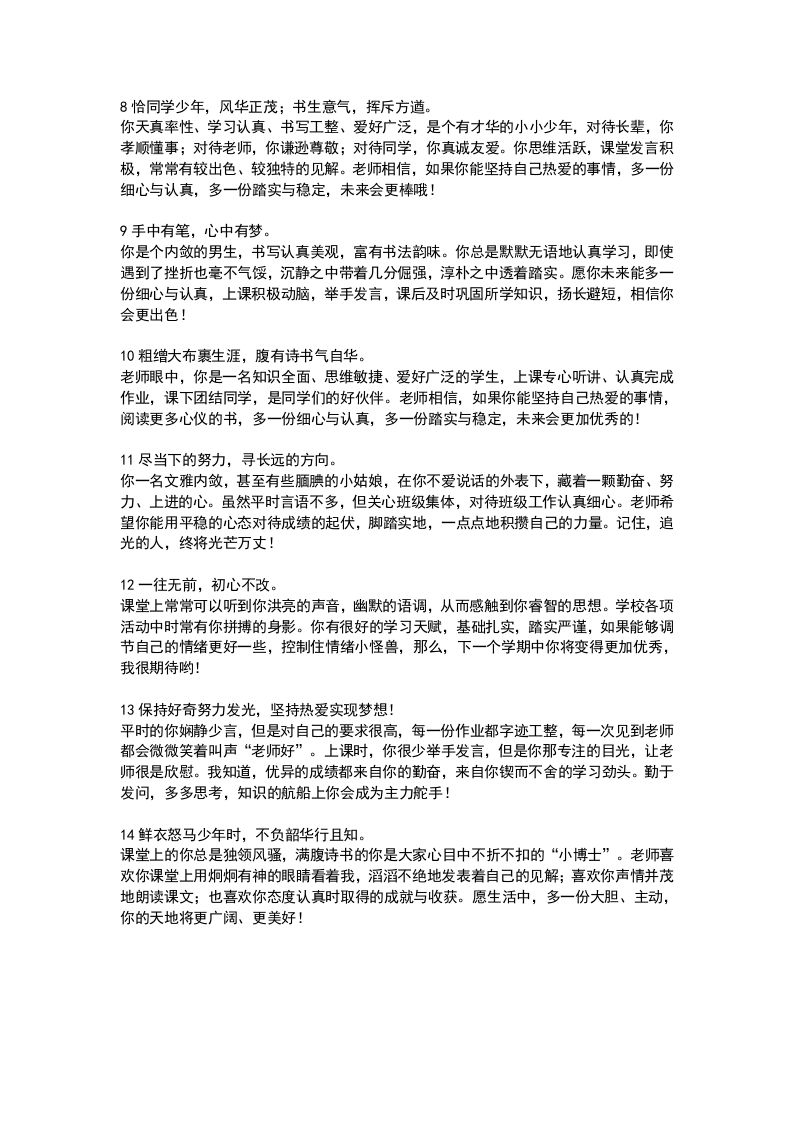 图片[2]-有诗味儿【一行一励】期末评语-教务资料网