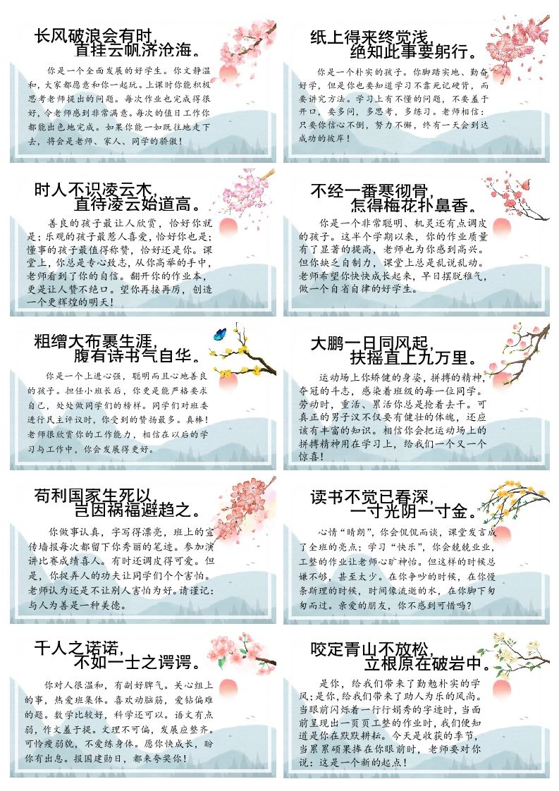 期末评语古风版(2)-教务资料网