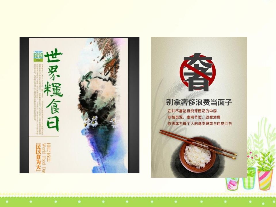 图片[2]-爱粮节粮_杜绝舌尖上的浪费_——主题班会-教务资料网