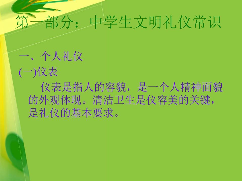 图片[3]-中学生文明礼仪三部曲-教务资料网