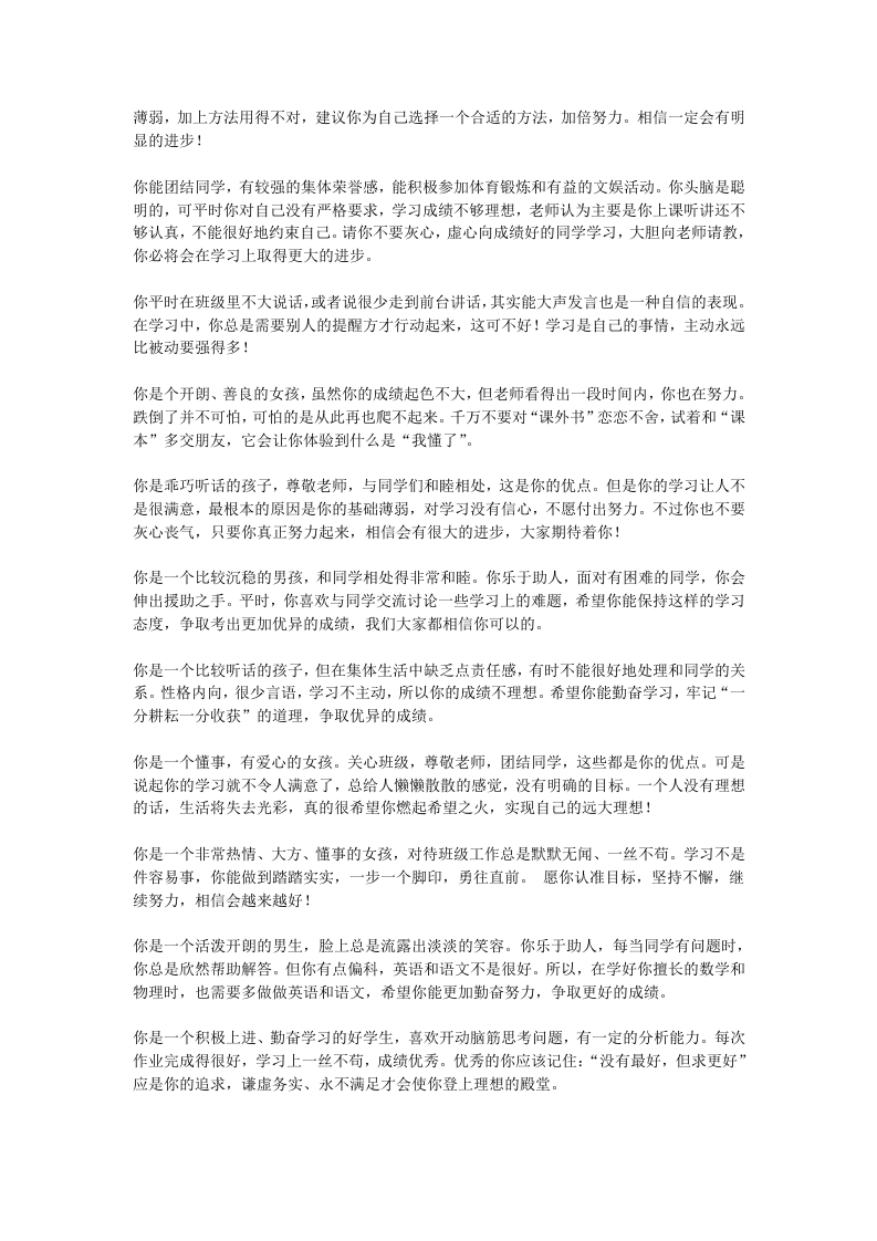 图片[2]-10、八年级评语【180则】-教务资料网