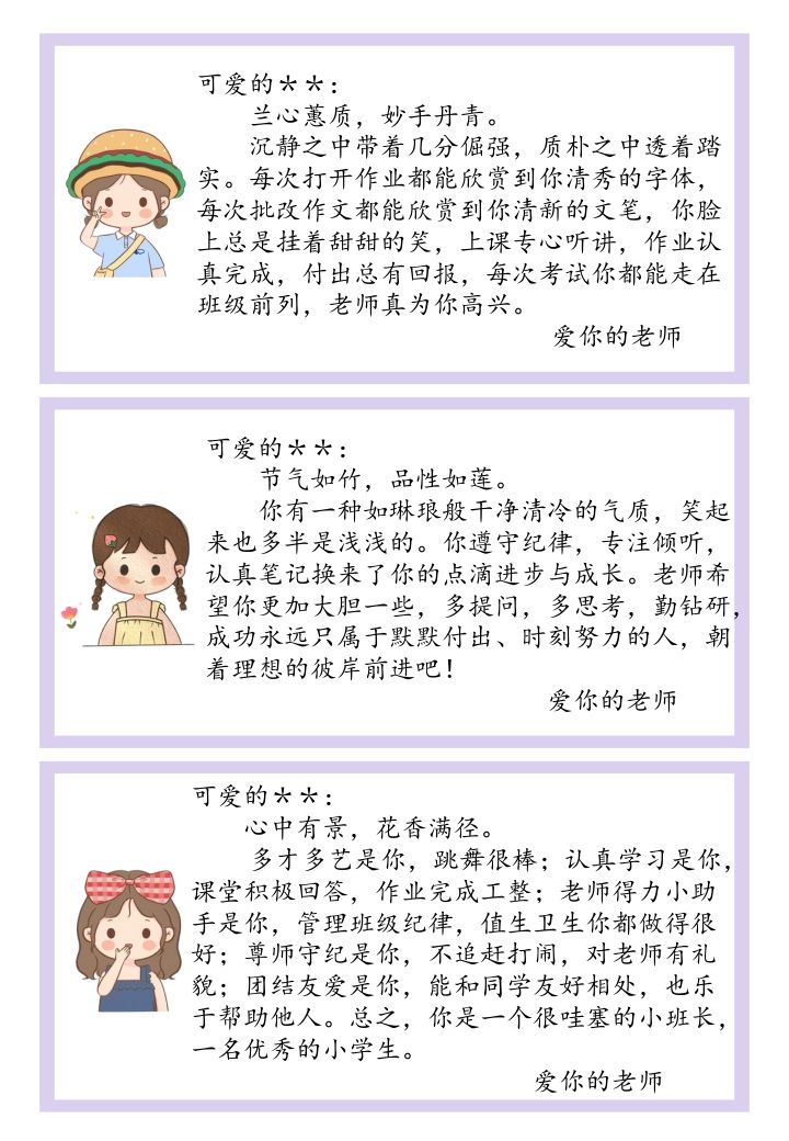 卡通可爱期末评语(大尺寸）-教务资料网