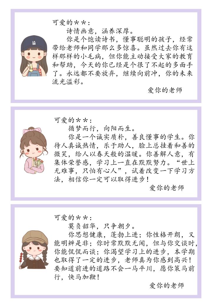 图片[2]-卡通可爱期末评语(大尺寸）-教务资料网