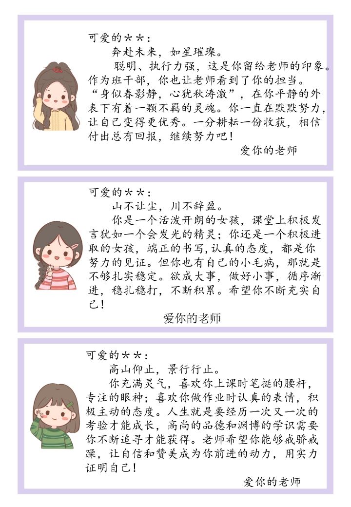 图片[3]-卡通可爱期末评语(大尺寸）-教务资料网