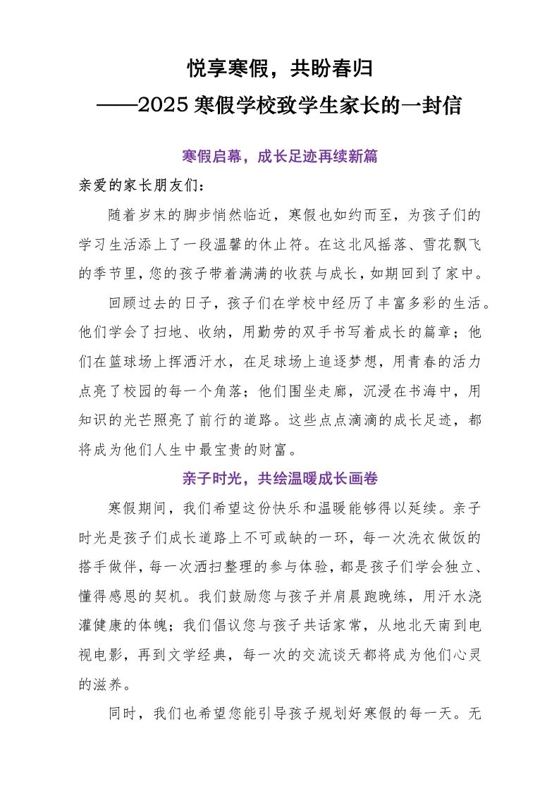 6.2025寒假学校致学生家长的一封信（全面）-教务资料网