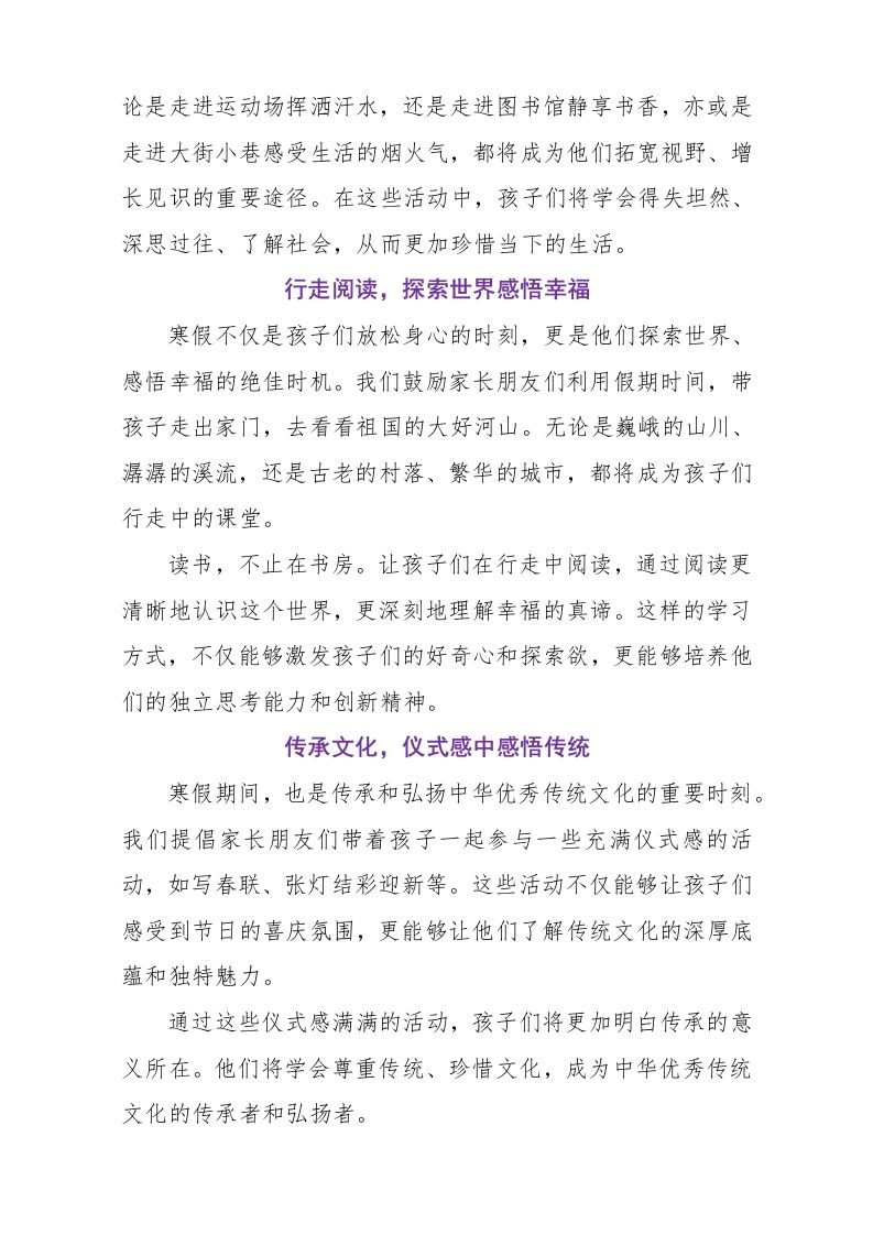 图片[2]-6.2025寒假学校致学生家长的一封信（全面）-教务资料网