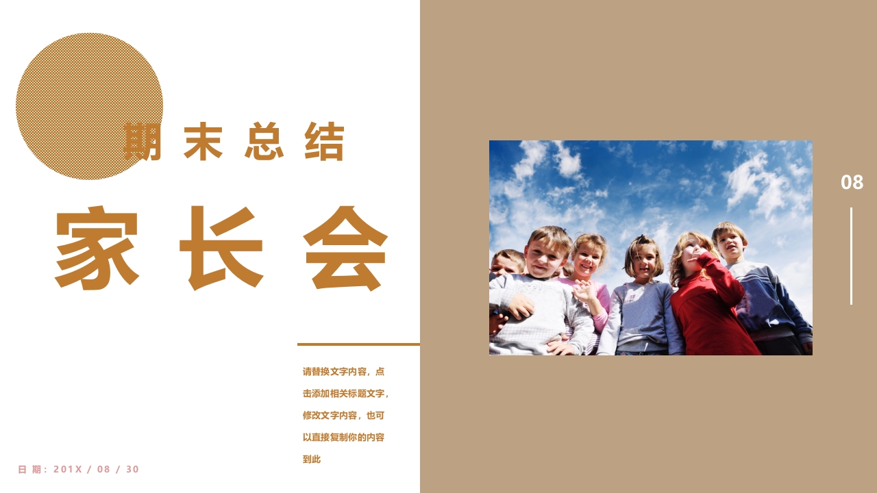 期末家长会PPT_24-教务资料网