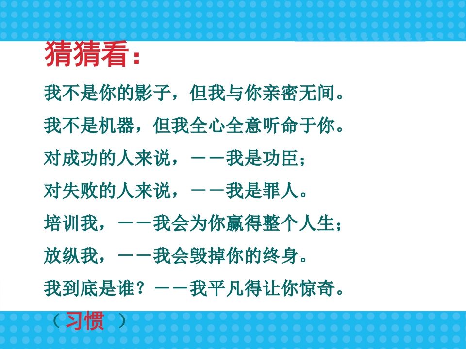 图片[2]-新学期学习习惯行为规范主题班会-教务资料网
