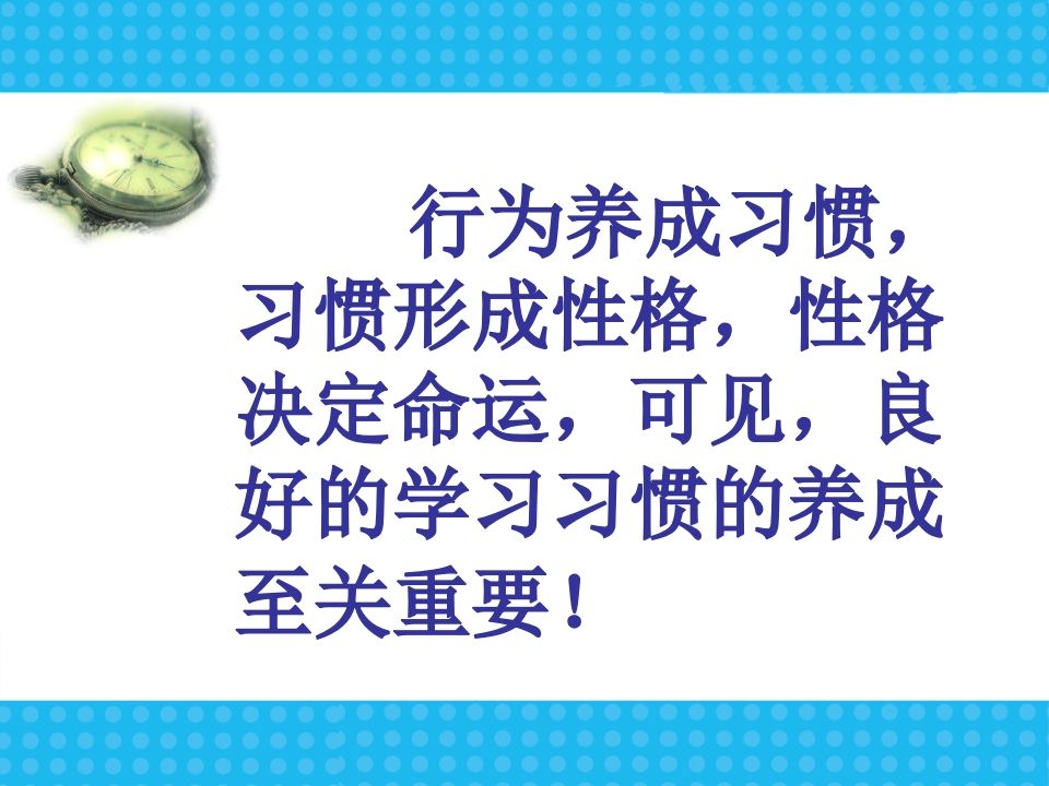 图片[3]-新学期学习习惯行为规范主题班会-教务资料网