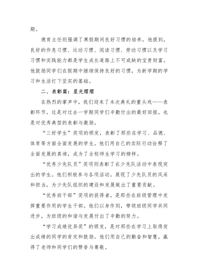 图片[2]-7.2025年蛇年学校散学典礼活动总结-教务资料网