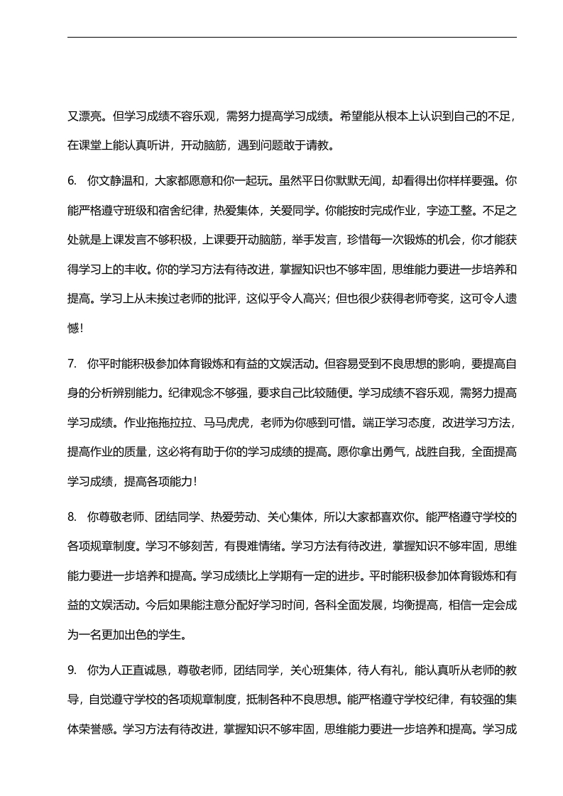 图片[2]-鼓励类评语55则-教务资料网