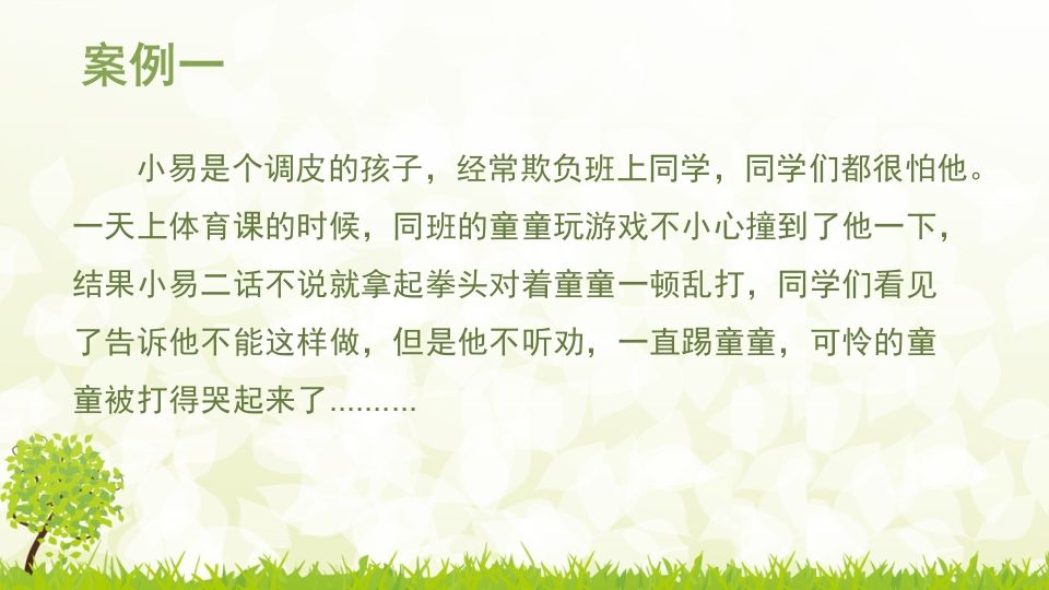 图片[2]-最新预防校园欺凌主题班会2.1-教务资料网