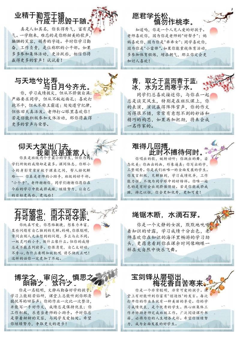 期末评语古风版(1)-教务资料网