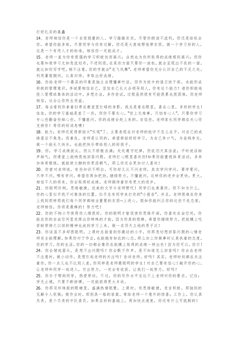 图片[2]-17、小学生差生评语【84则】-教务资料网
