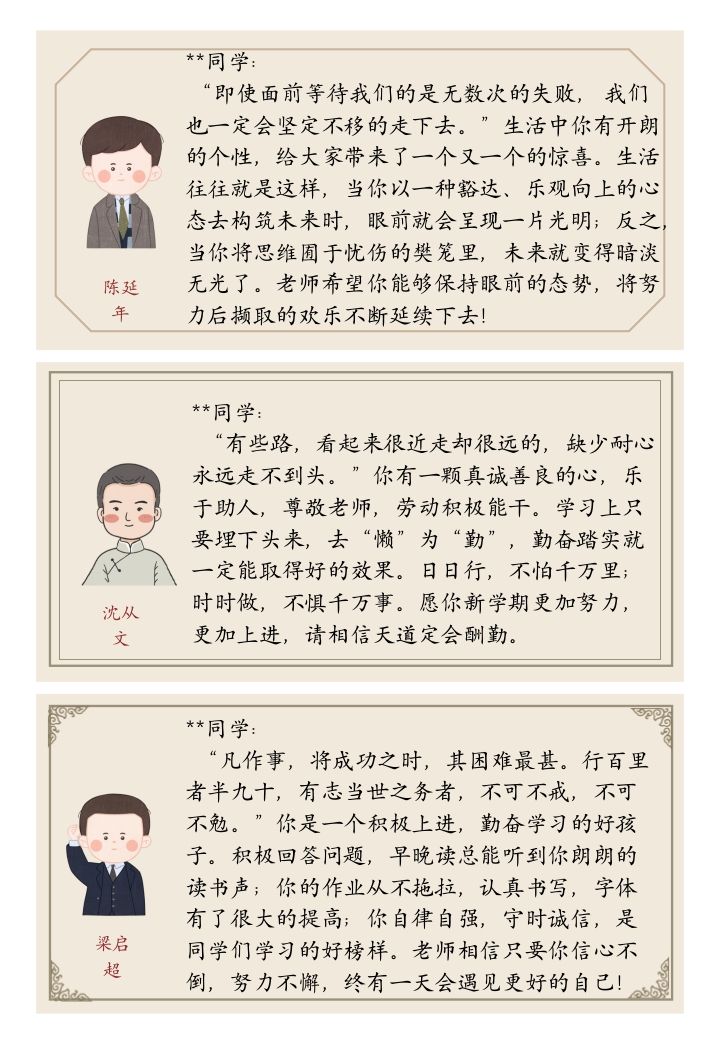 图片[2]-民国名人名言评语（大尺寸）-教务资料网