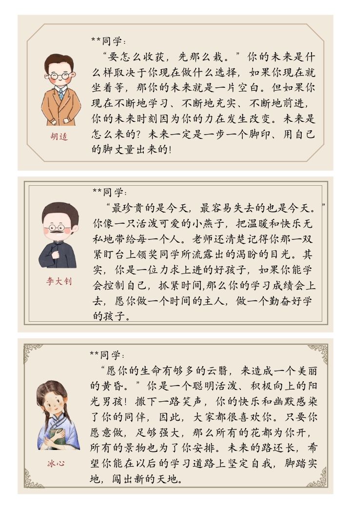 图片[3]-民国名人名言评语（大尺寸）-教务资料网