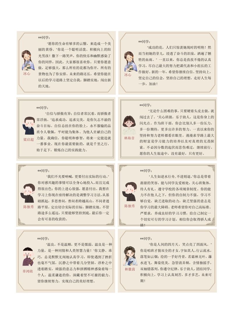 图片[2]-民国名人名言评语（背景图+文字）-教务资料网