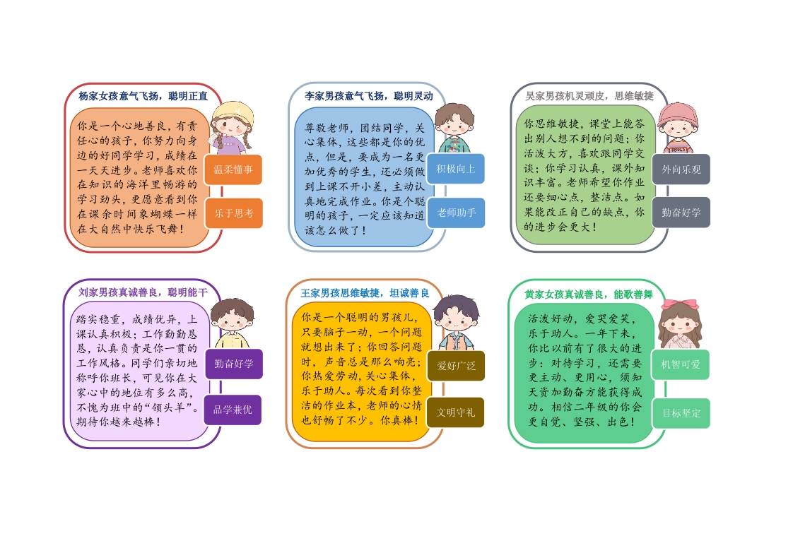 17.可爱评语天花板-共42条-教务资料网