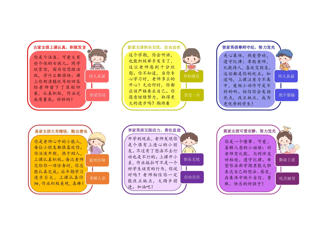 图片[2]-17.可爱评语天花板-共42条-教务资料网