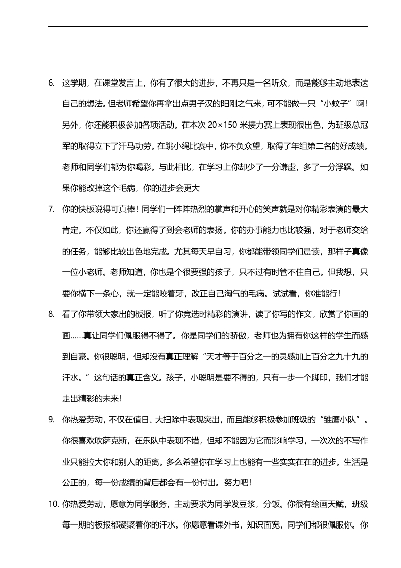 图片[2]-16、寄语类评语【116则】-教务资料网