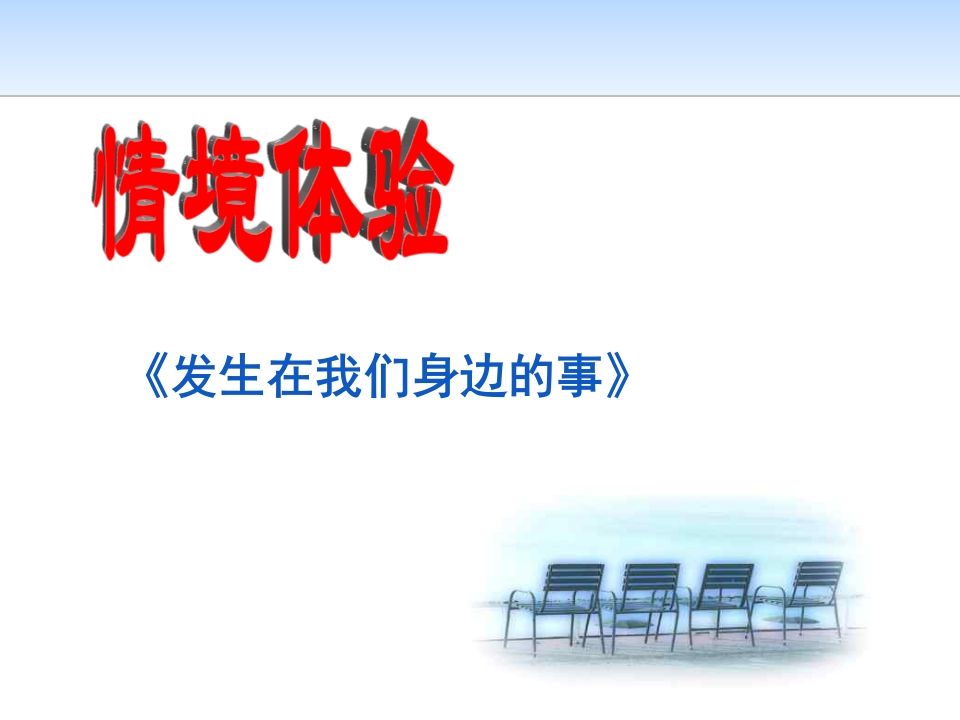 图片[3]-《告别不良行为习惯》主题班会课件-教务资料网