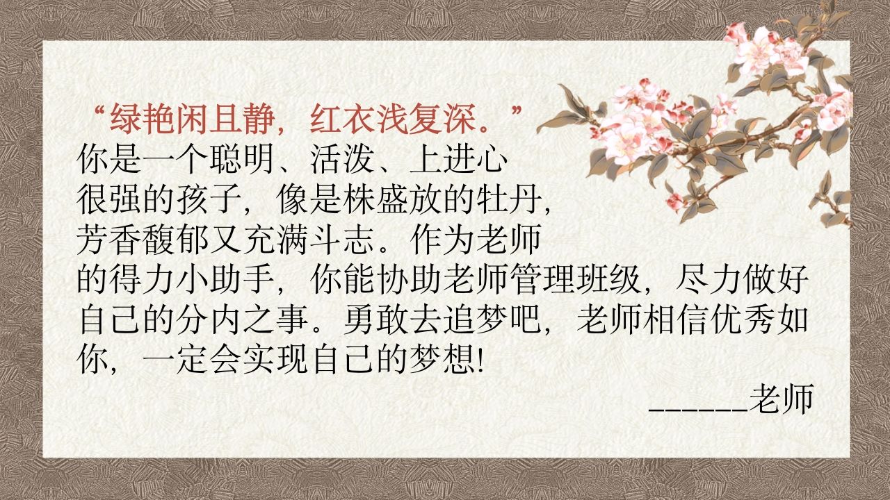 图片[2]-第一套古风期末评语（50份）-教务资料网