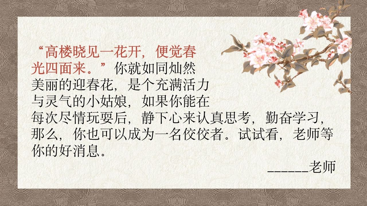 图片[3]-第一套古风期末评语（50份）-教务资料网