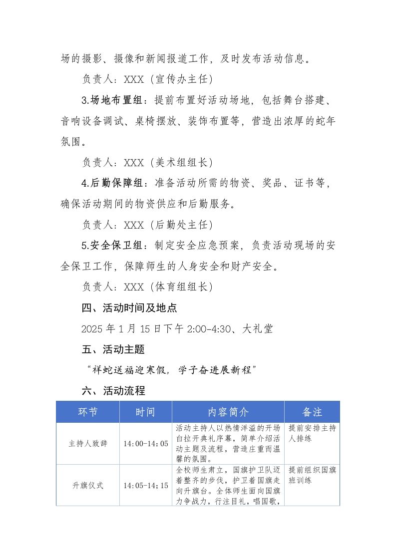 图片[2]-1.2025年祥蛇送福迎寒假——散学典礼实施方案-教务资料网
