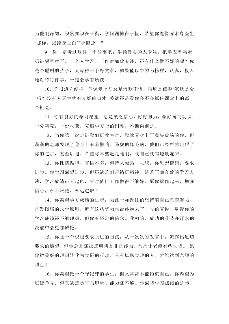 图片[2]-33、给优中后三类学生的评语【60则】-教务资料网