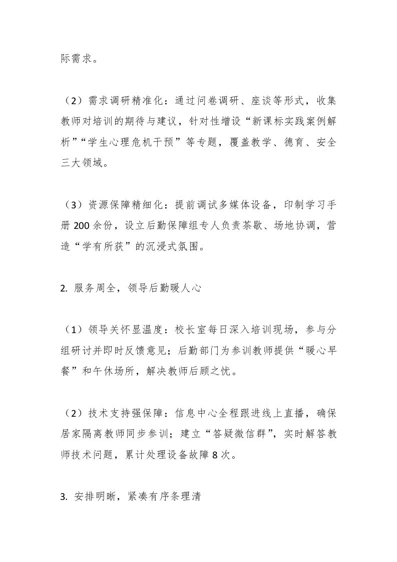 图片[2]-2025年春季开学工作总结-教务资料网